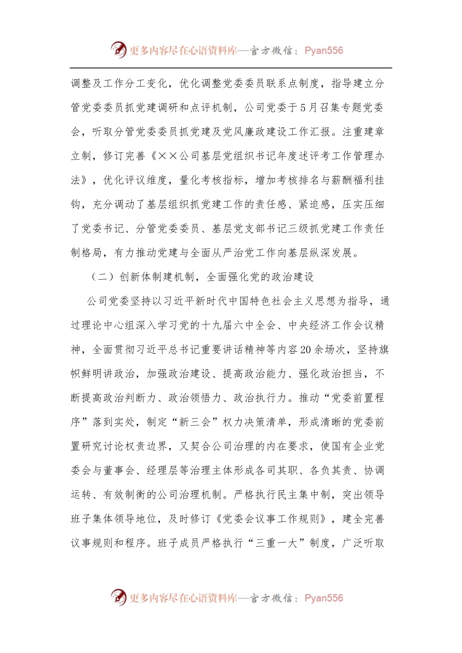 2022年上半年党建工作总结[公司][2].docx_第2页