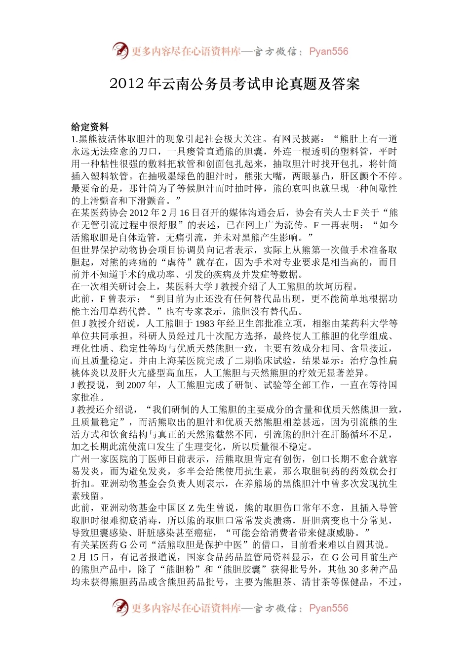 2012年云南公务员考试申论真题及答案.docx_第1页