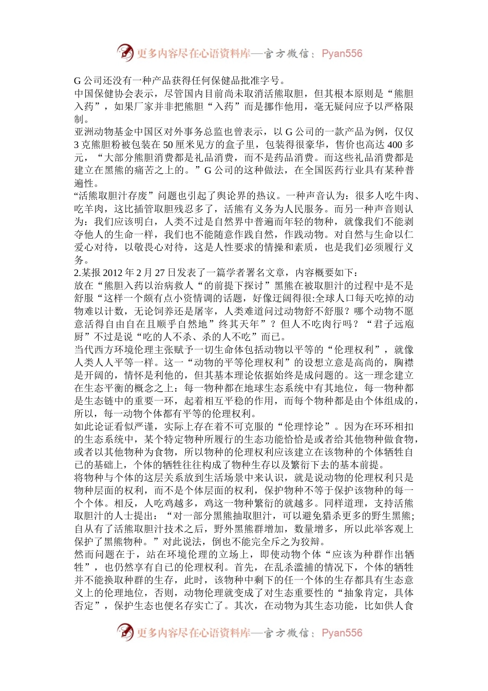 2012年云南公务员考试申论真题及答案.docx_第2页