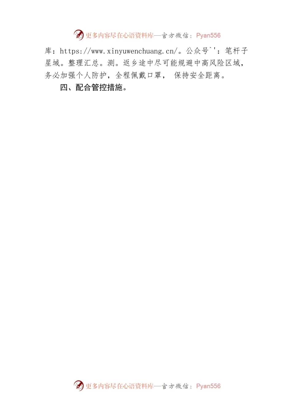 2022年中秋佳节期间致XX乡在外人员的一封信.docx_第2页