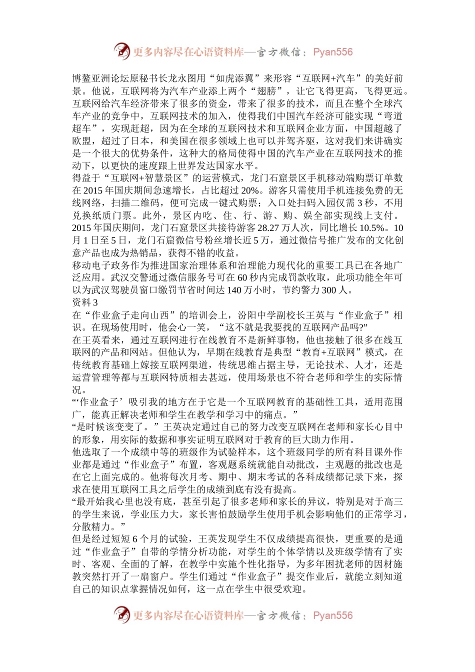 2016年山东公务员申论考试真题及答案B卷.docx_第2页
