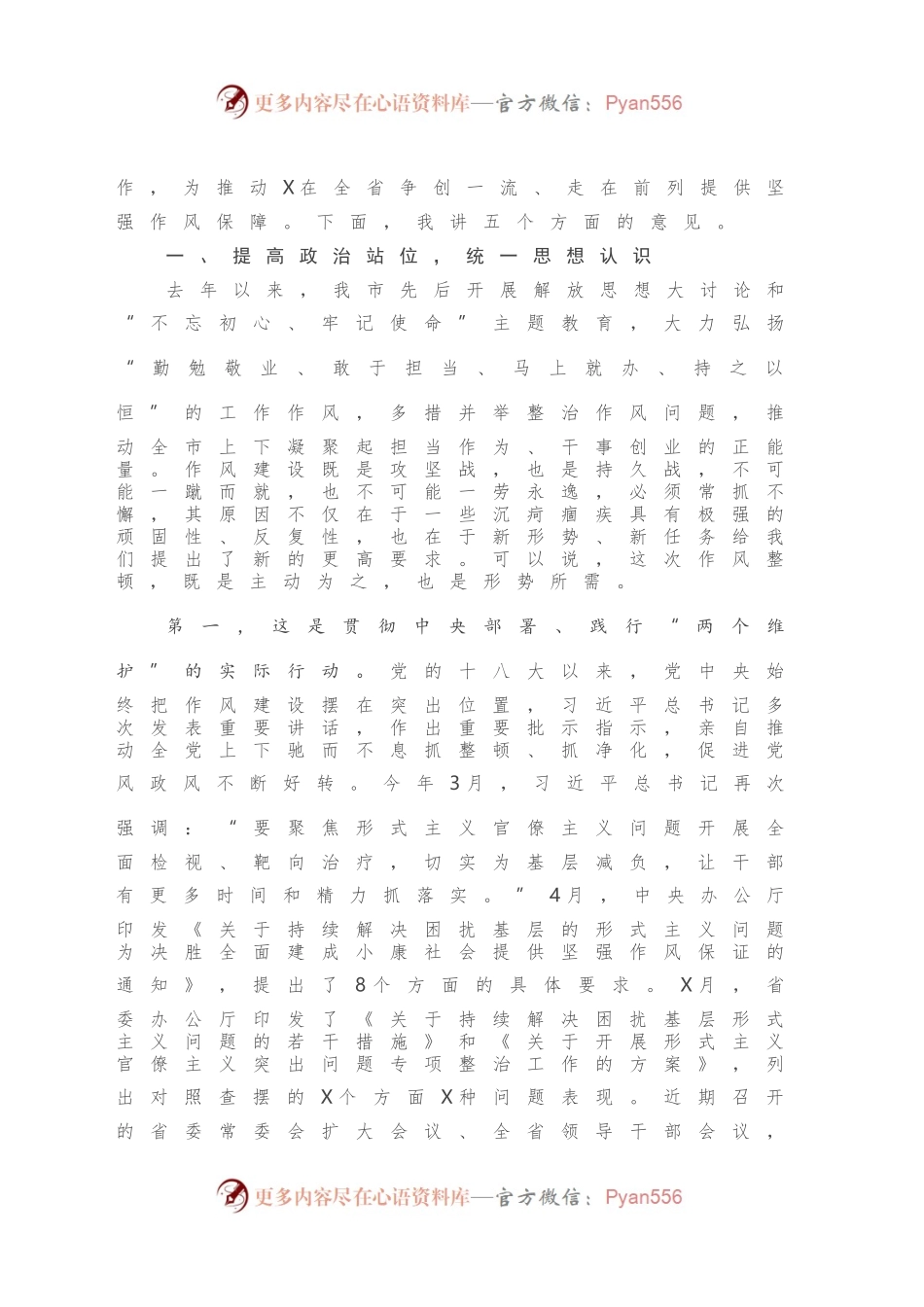 -在全市干部作风整顿动员大会上的讲话.docx_第2页