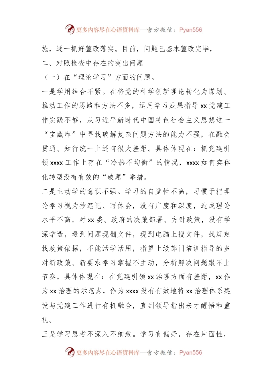 2023年主题教育组织生活会个人对照检查材料（五）.docx_第2页