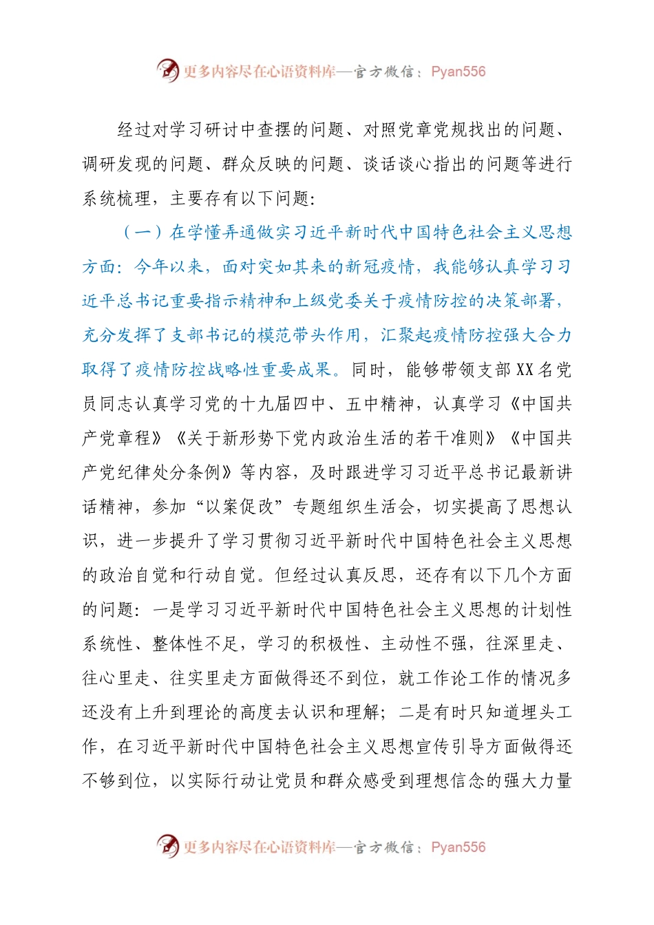 2020年民主生活会五个方面对照检查发言材料.docx_第2页
