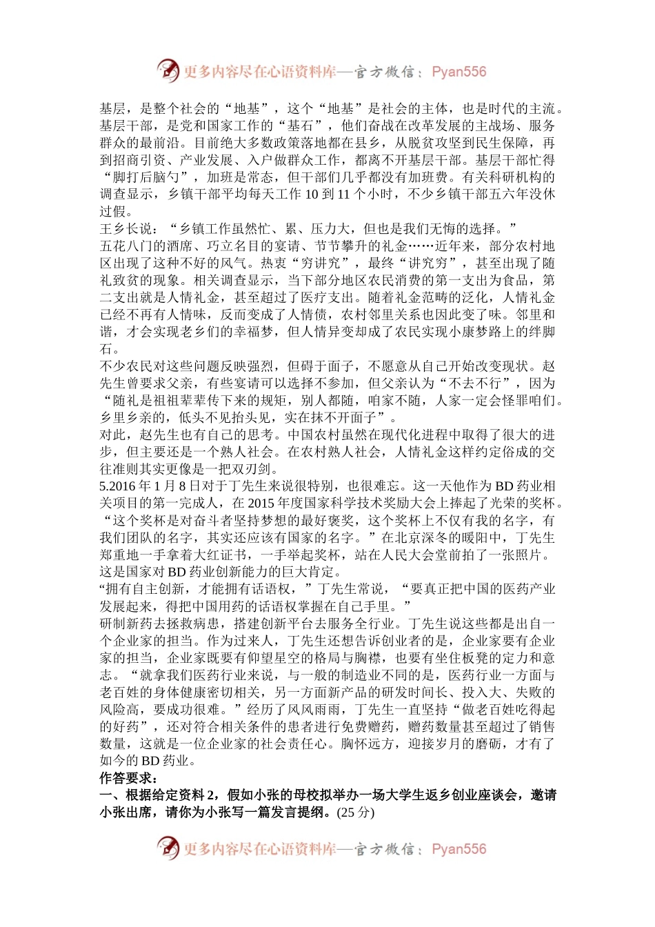 2020年内蒙古公务员申论考试真题及答案-县级.docx_第2页