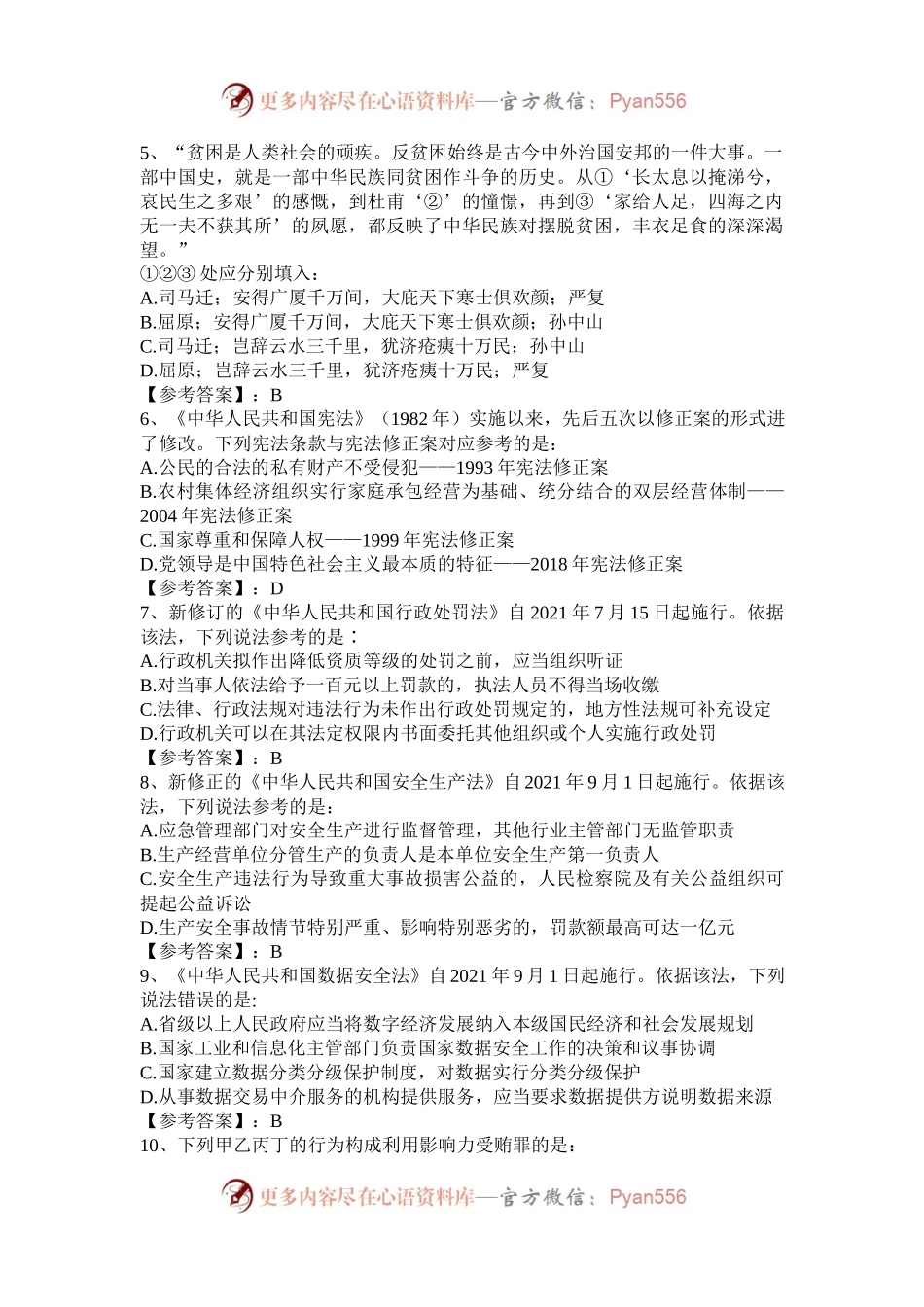 2022年宁夏国家公务员行测考试真题及答案-行政执法类.docx_第2页