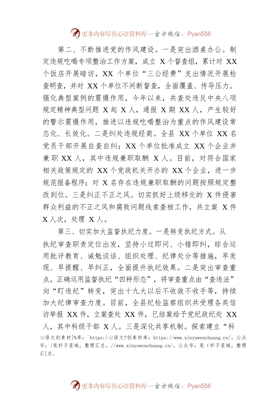 2022年度党的建设工作汇报.docx_第2页