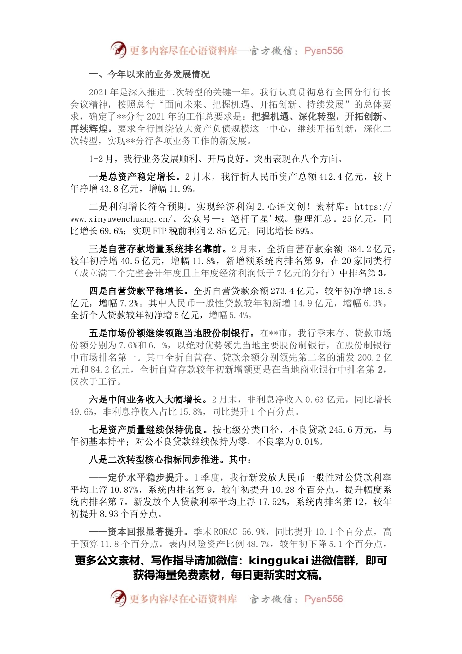 2021年1～2月份银行分行工作情况汇报.docx_第1页