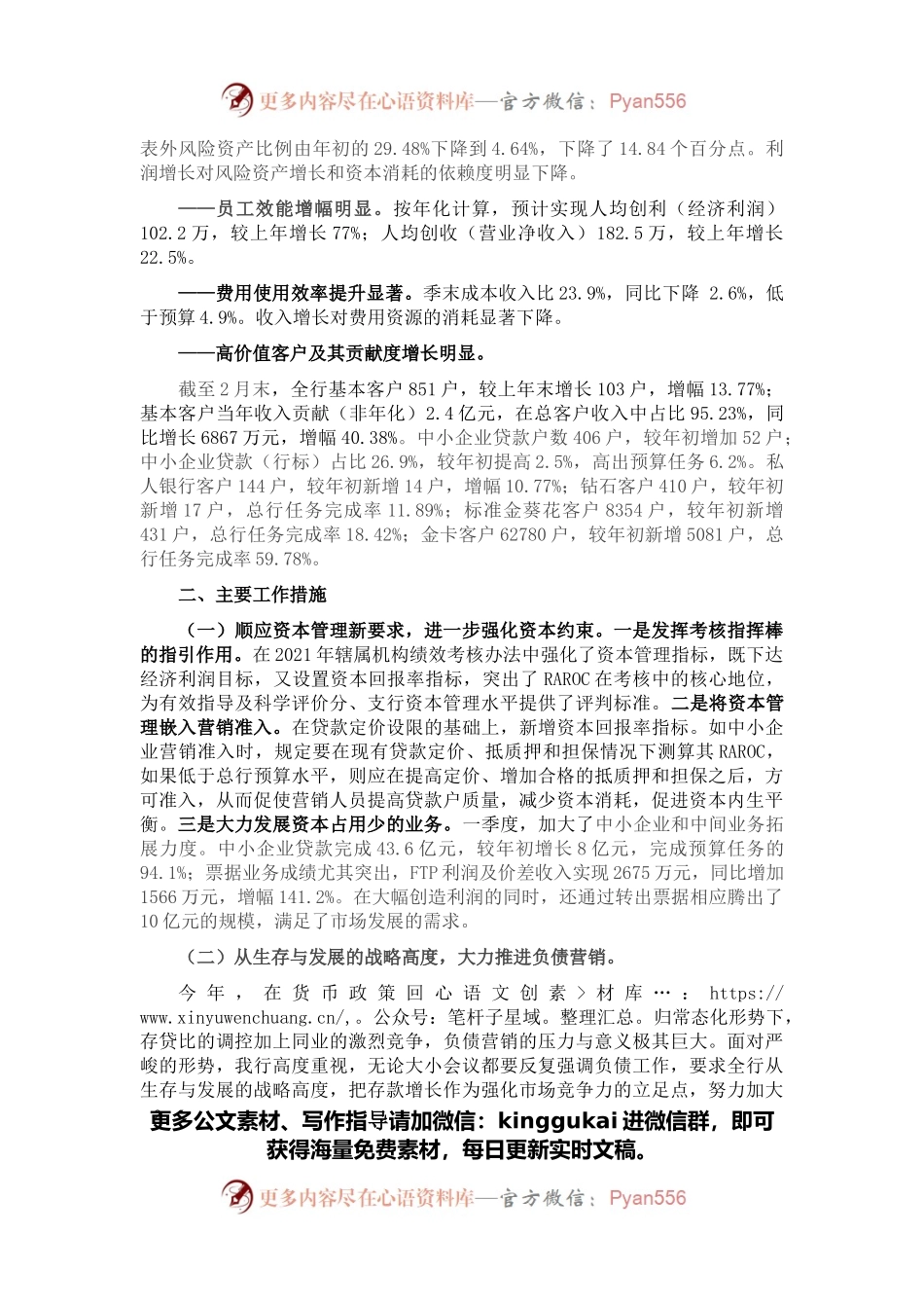 2021年1～2月份银行分行工作情况汇报.docx_第2页