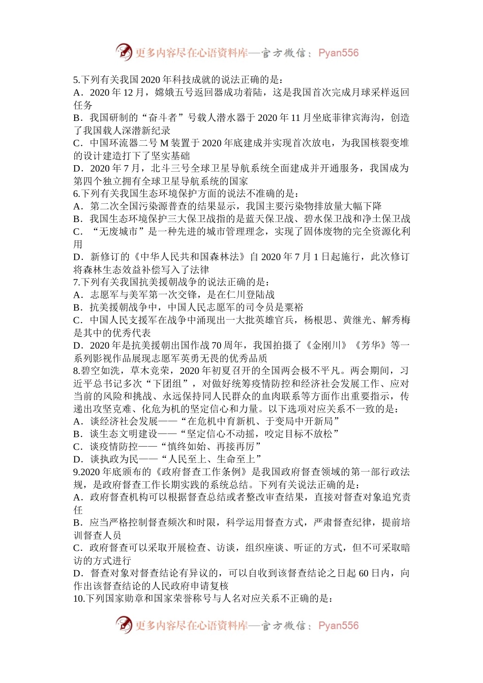 2021年山西公务员行测考试真题及答案.docx_第2页