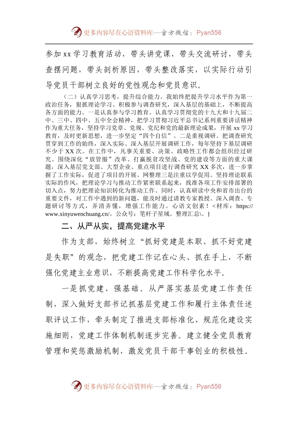 2021年党支部书记述职述廉报告.docx_第2页
