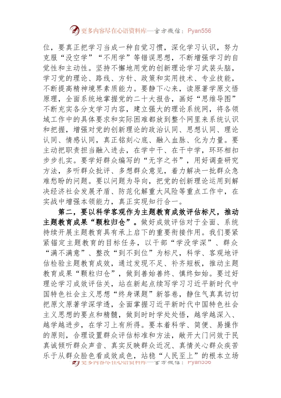 2023年主题教育专题民主生活会会前学习研讨发言提纲.docx_第2页