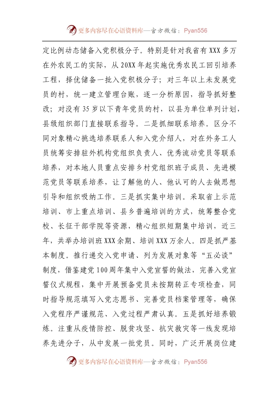 2022年基层党建工作推进发言：坚持标准落实责任着力提高农村发展党员质量.docx_第2页