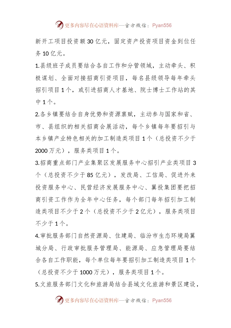 2022年XX县招商引资任务分解方案.docx_第2页