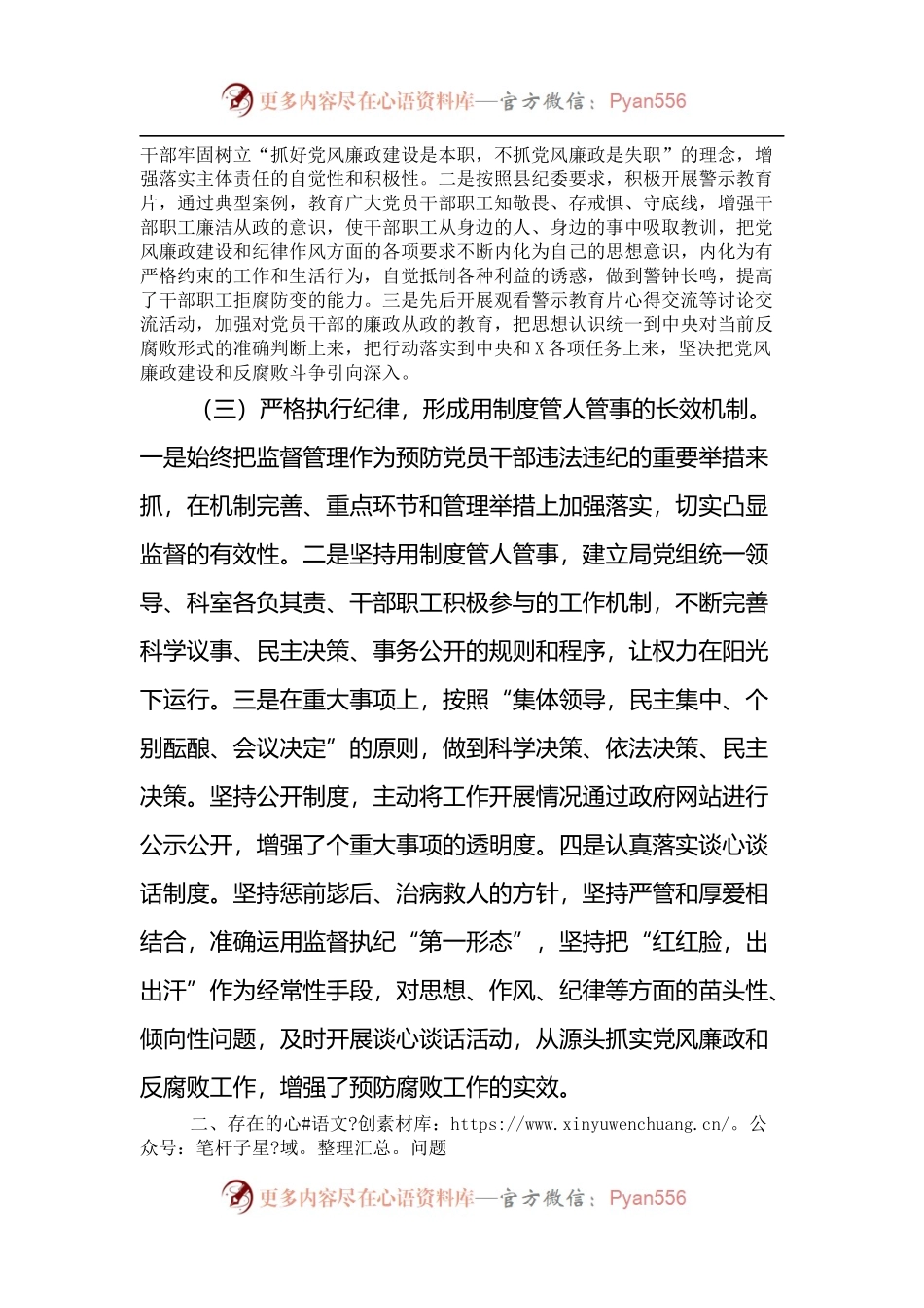 2022年上半年党风廉政建设和反腐败斗争工作开展情况报告.docx_第2页