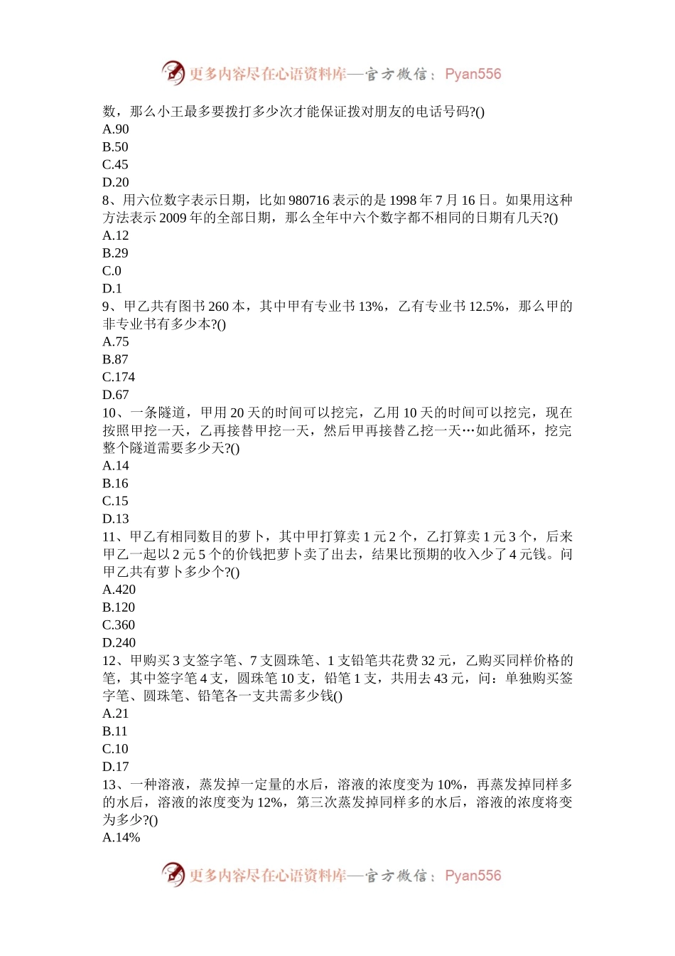 2009年河北公务员行测考试真题及答案解析.docx_第2页
