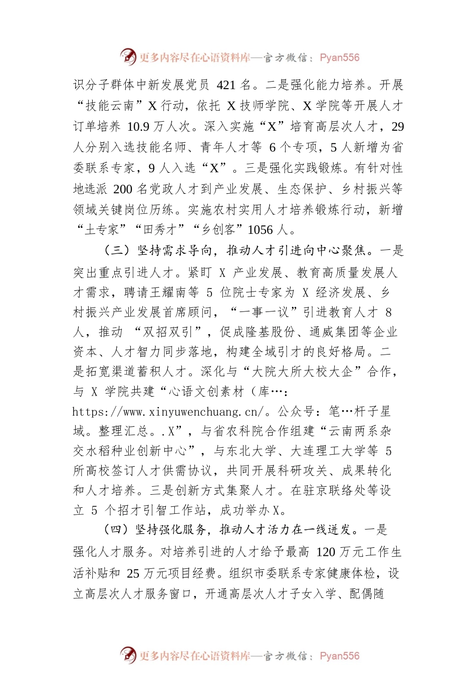 2023年人才工作专项述职报告.docx_第2页