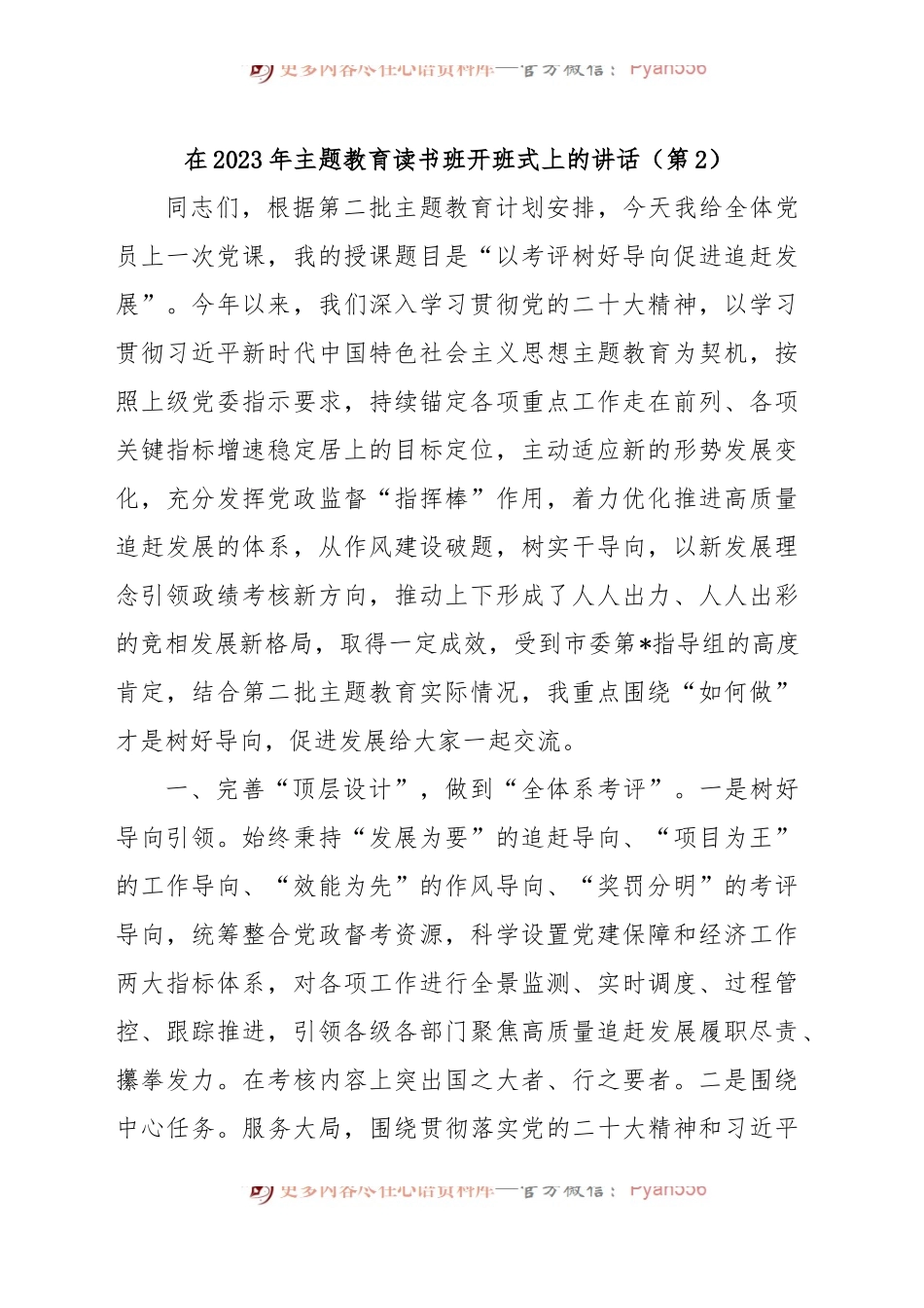 (3篇)在2023年第二批主题教育读书班开班式上的讲话材料汇编.docx_第2页