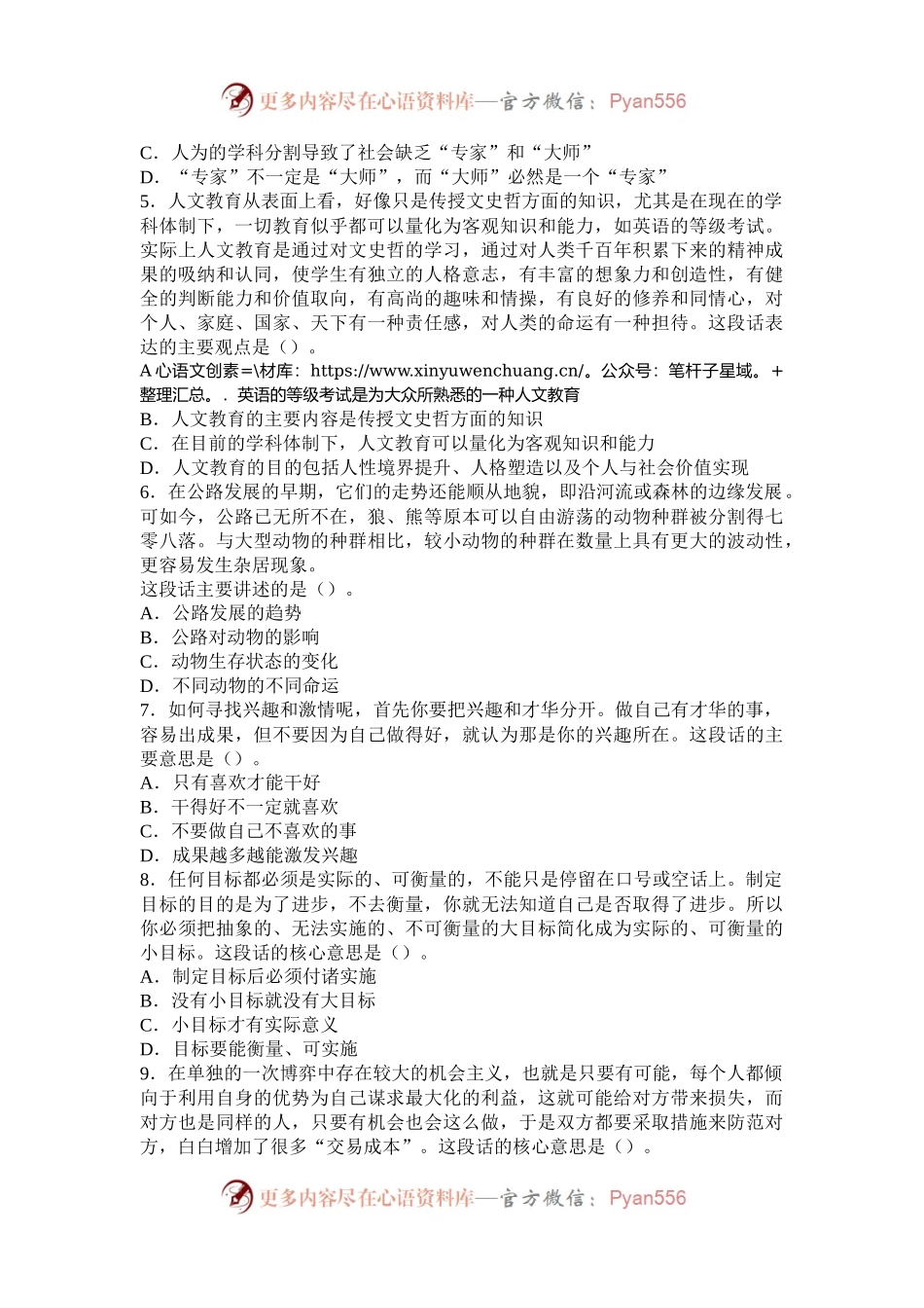 2006年重庆国家公务员行测考试真题及答案-B类.docx_第2页