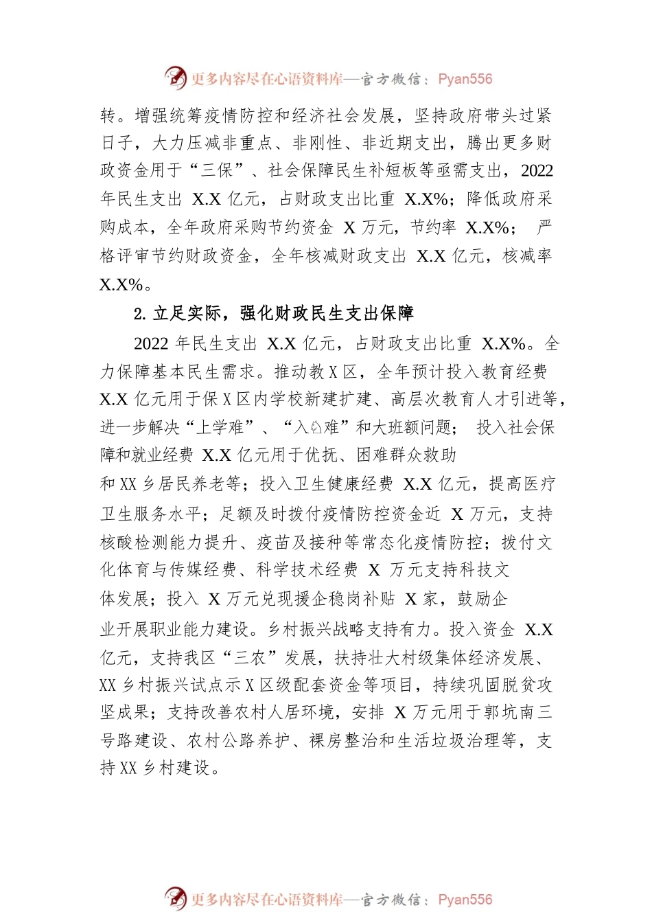 2022年财政工作总结及2023年财政工作安排.docx_第2页