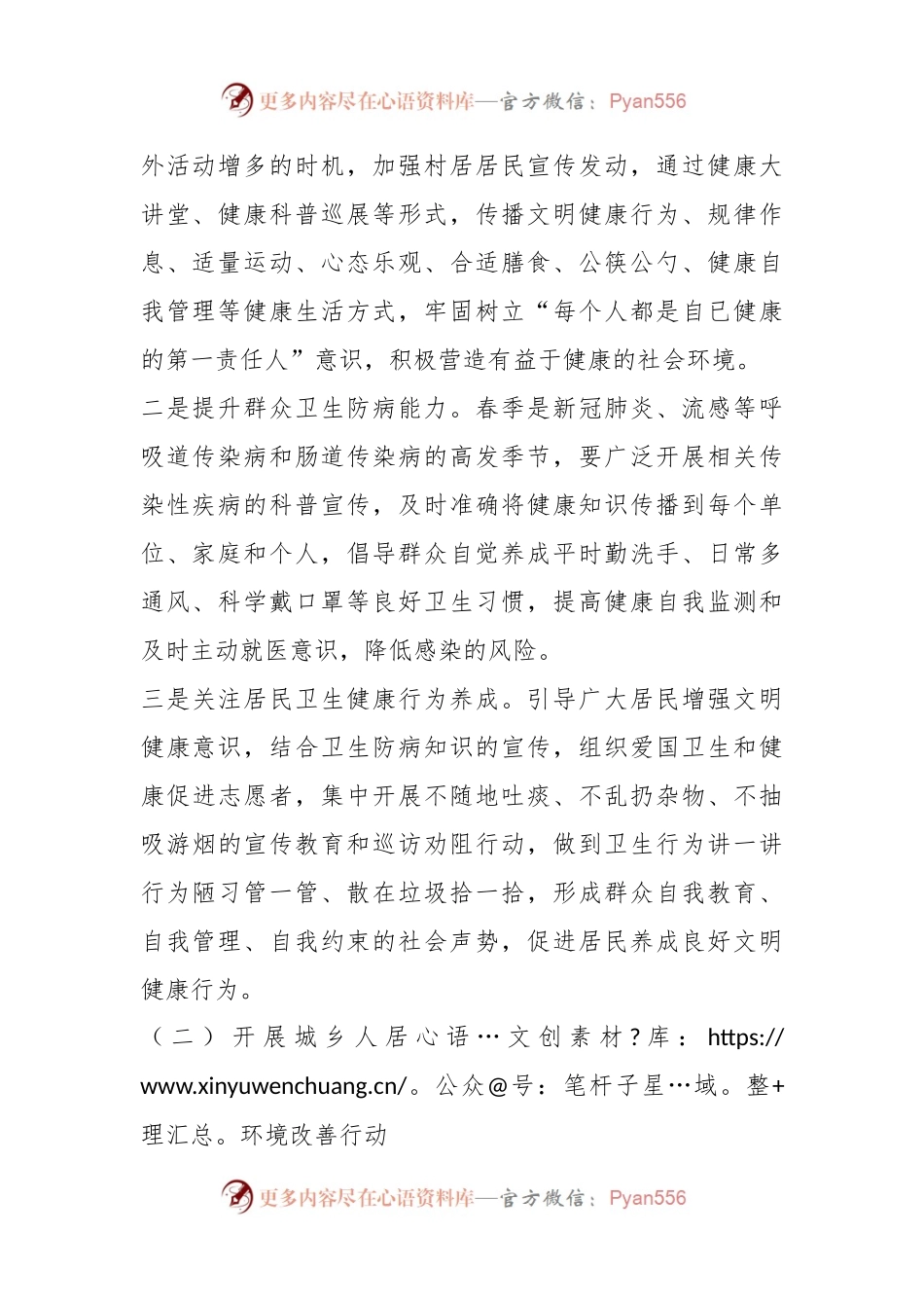 2023年X乡爱国卫生活动实施方案.docx_第2页
