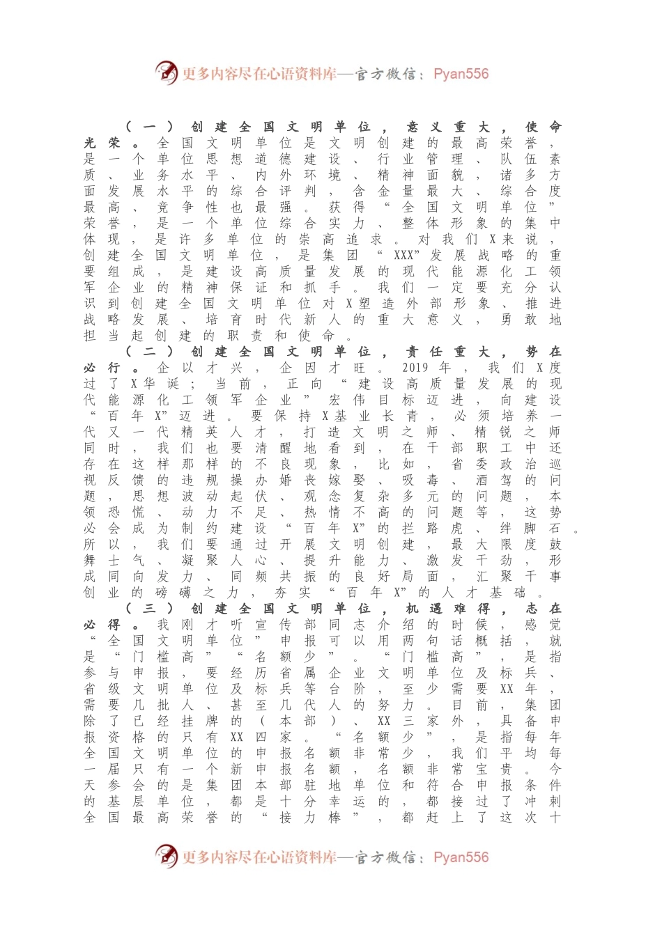 20210110在创建全国文明单位工作推进会上的讲话（集团公司）.docx_第2页