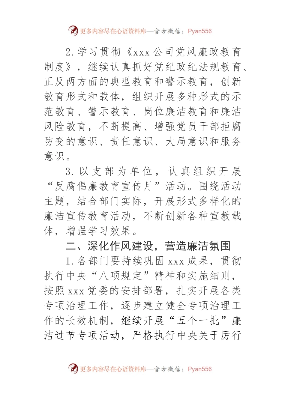 2021年党风廉政建设工作计划.docx_第2页