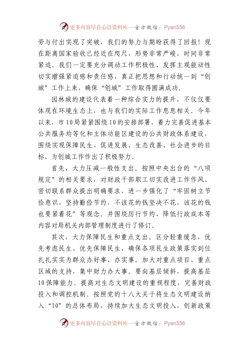 (5篇)关于创建园林城市演讲稿.docx_第2页