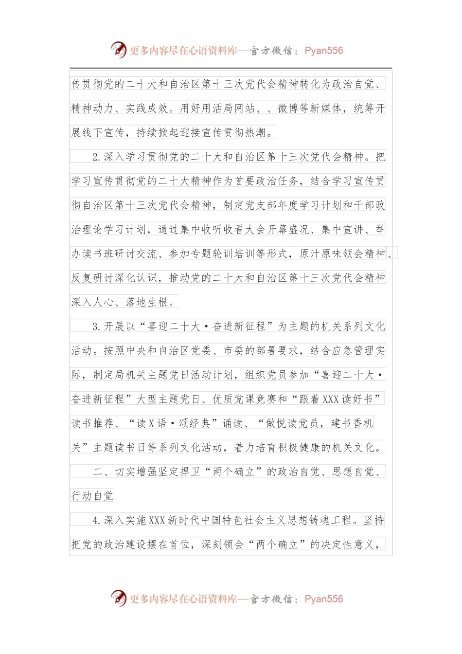 2022年市应急管理局机关党建工作要点.docx_第2页