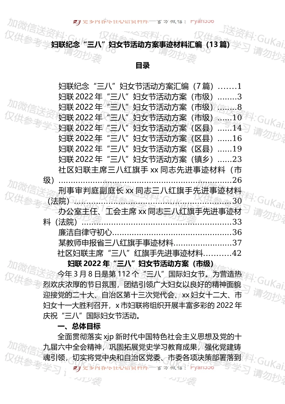 2022年三八妇女节方案和事迹材料汇编（13篇）.docx_第1页
