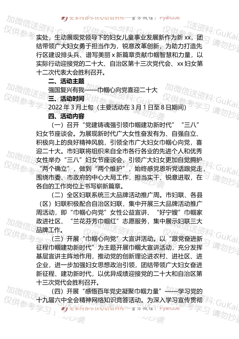 2022年三八妇女节方案和事迹材料汇编（13篇）.docx_第2页