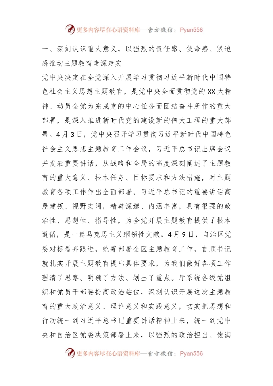 2023年在厅系统学习贯彻主题教育动员会议上的讲话.docx_第2页