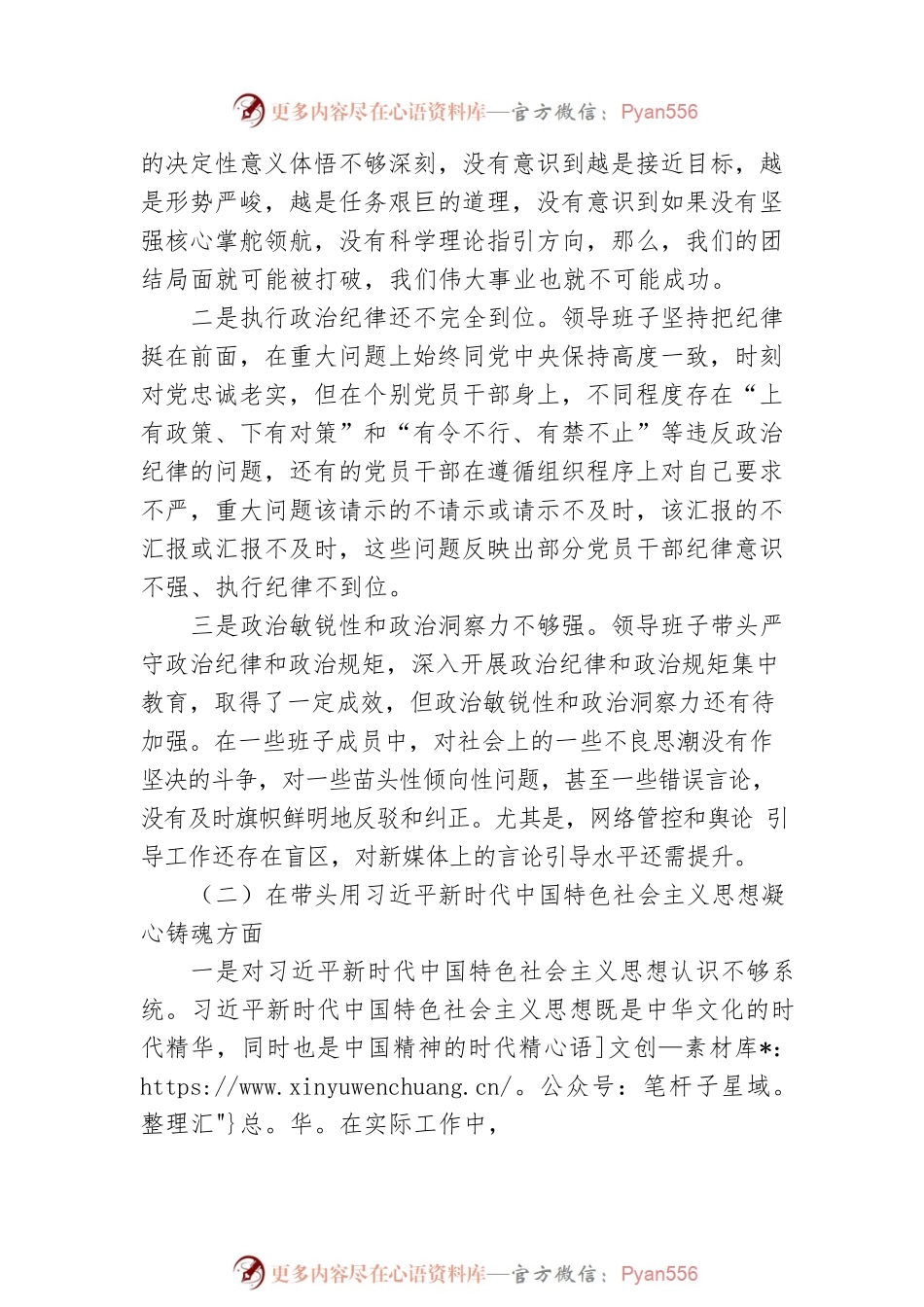 2022年度民主生活会领导班子对照检查材料1.docx_第2页