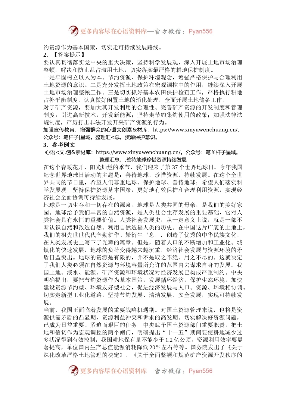 2007年陕西公务员申论考试真题及答案.docx_第2页
