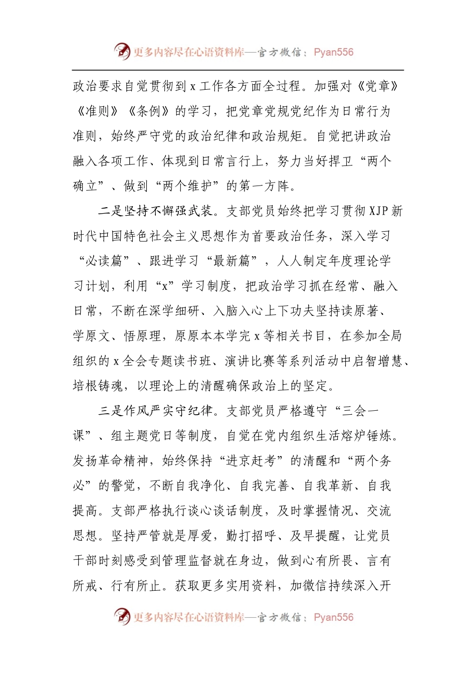 2022年上半年支部党员思想状况分析报告[2].docx_第2页