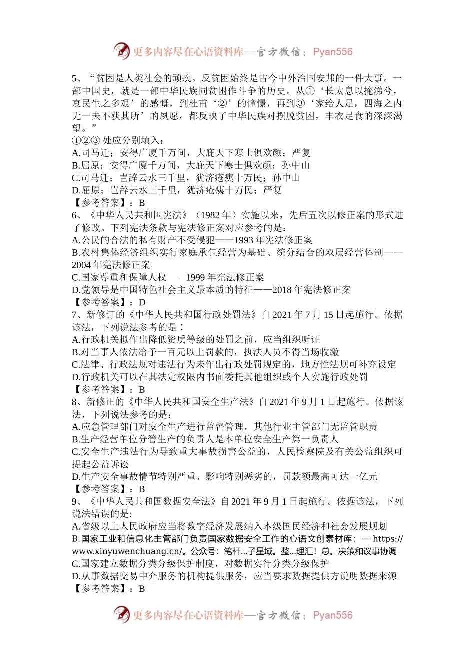 2022年陕西国家公务员行测考试真题及答案-行政执法类.docx_第2页