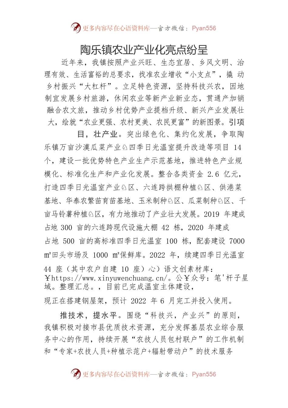 2022.04.19  信息：陶乐镇农业产业化亮点纷呈 .docx_第1页