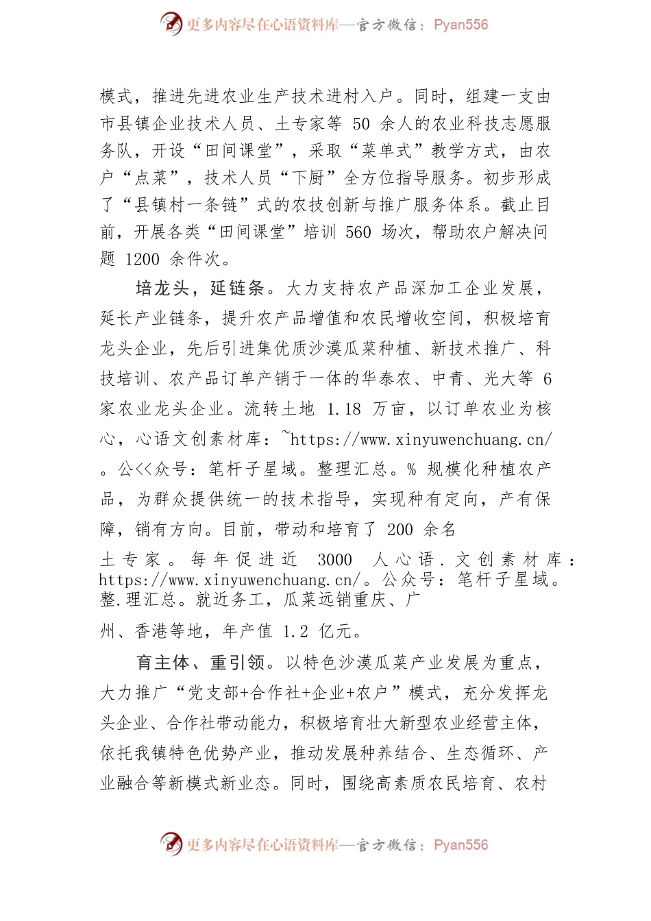 2022.04.19  信息：陶乐镇农业产业化亮点纷呈 .docx_第2页