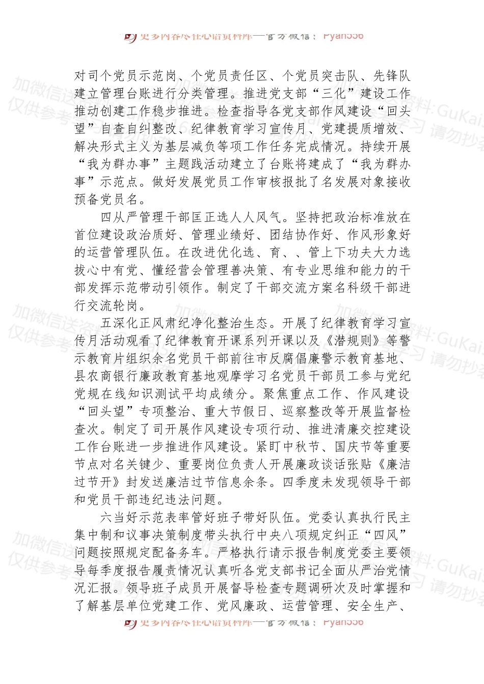 2022年国企第四季度全面从严治党主体责任落情况报告.docx_第2页