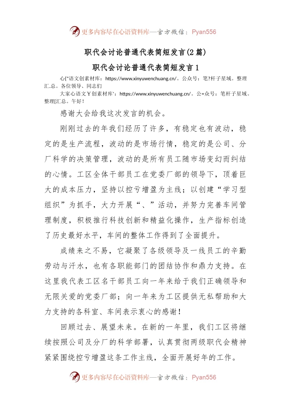 (2篇)职代会讨论普通代表简短发言.docx_第1页