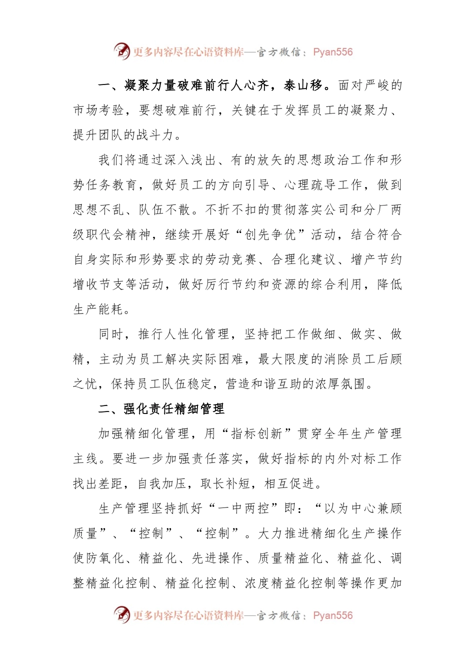 (2篇)职代会讨论普通代表简短发言.docx_第2页