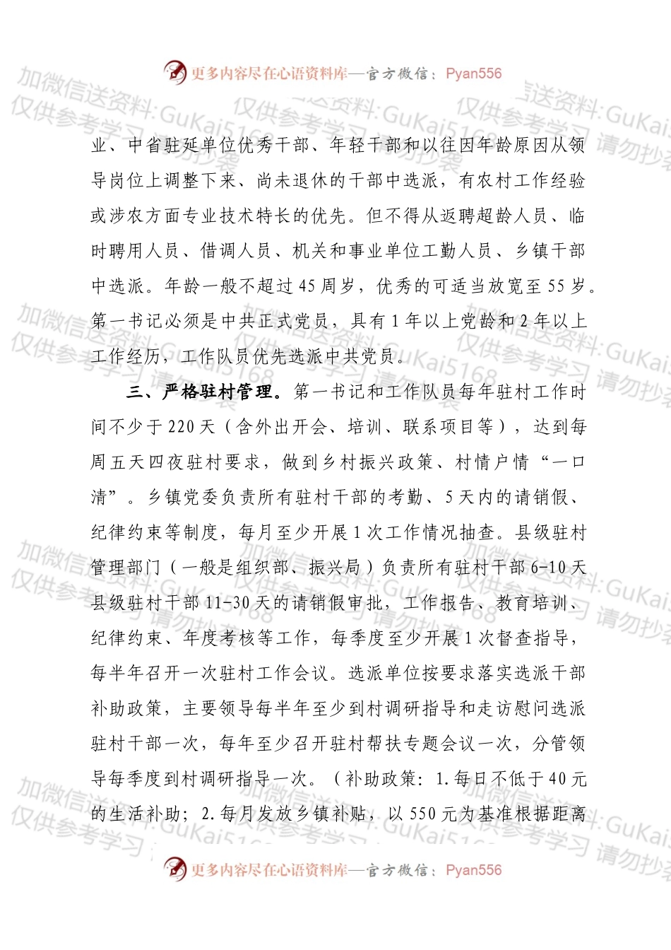 2022年农村基层党建重点任务督查提纲.docx_第2页