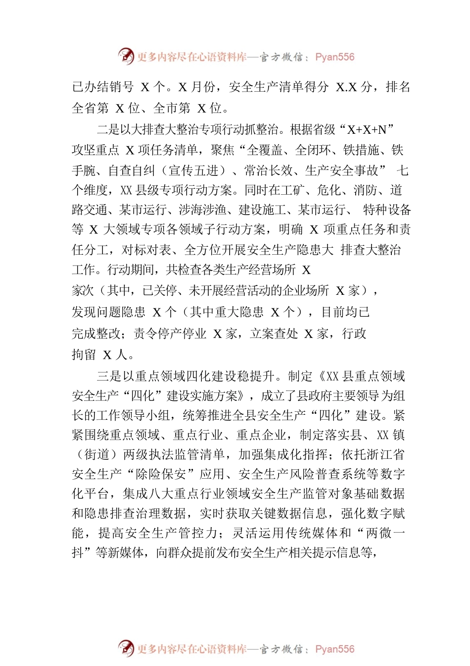 2023年上半年工作总结和下半年工作打算.docx_第2页