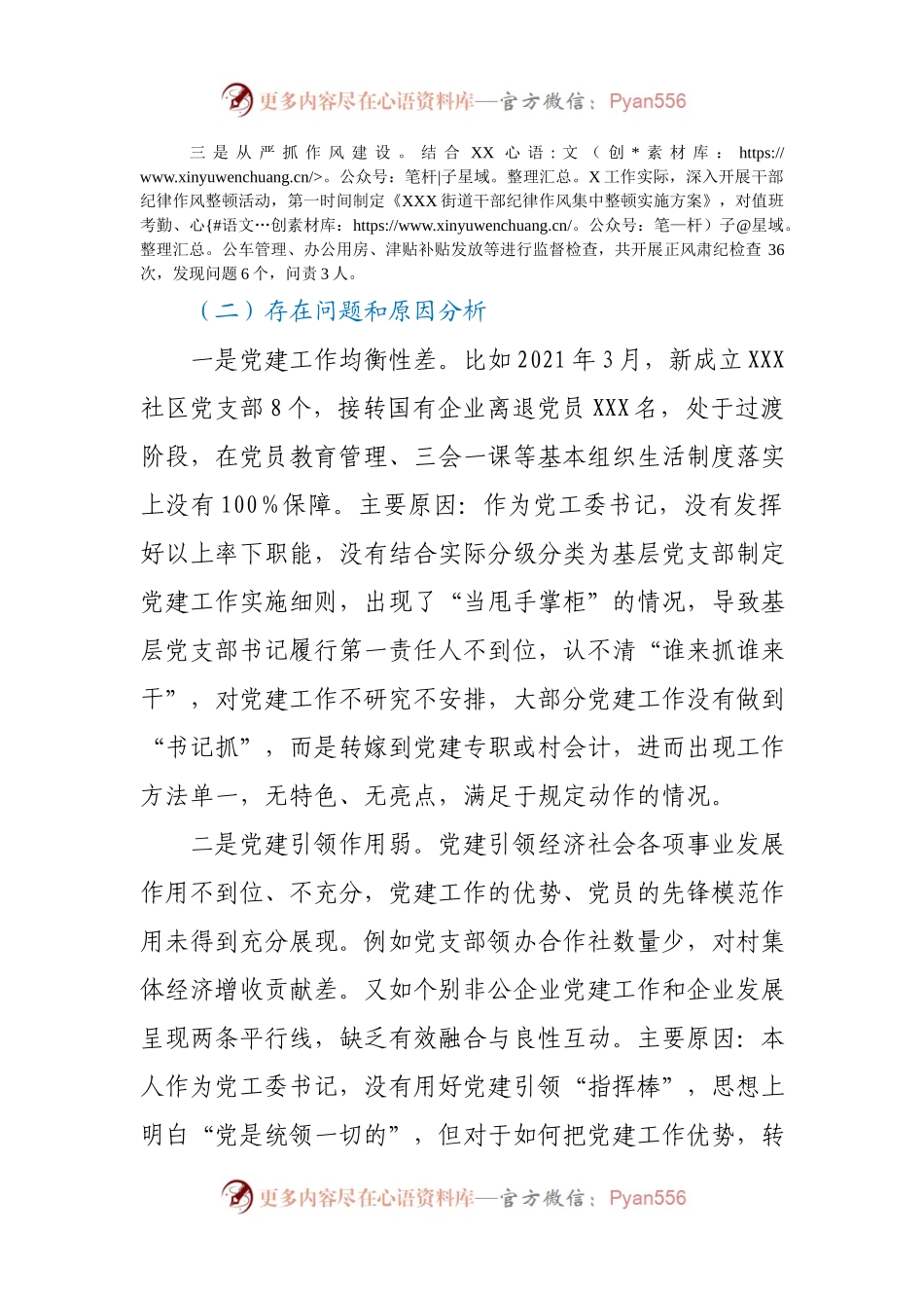 2021年上半年履行全面从严治党责任述职报告.docx_第2页