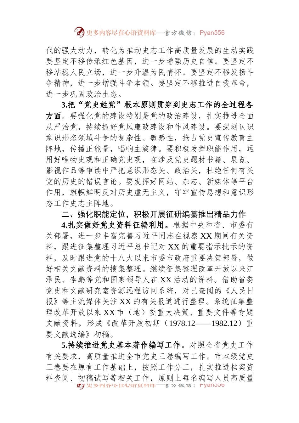 2023年全市史志工作要点.docx_第2页