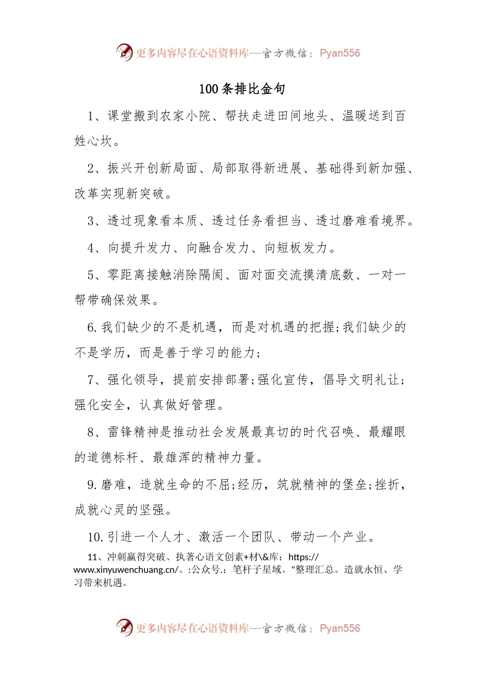 (100条)排比金句.docx_第1页