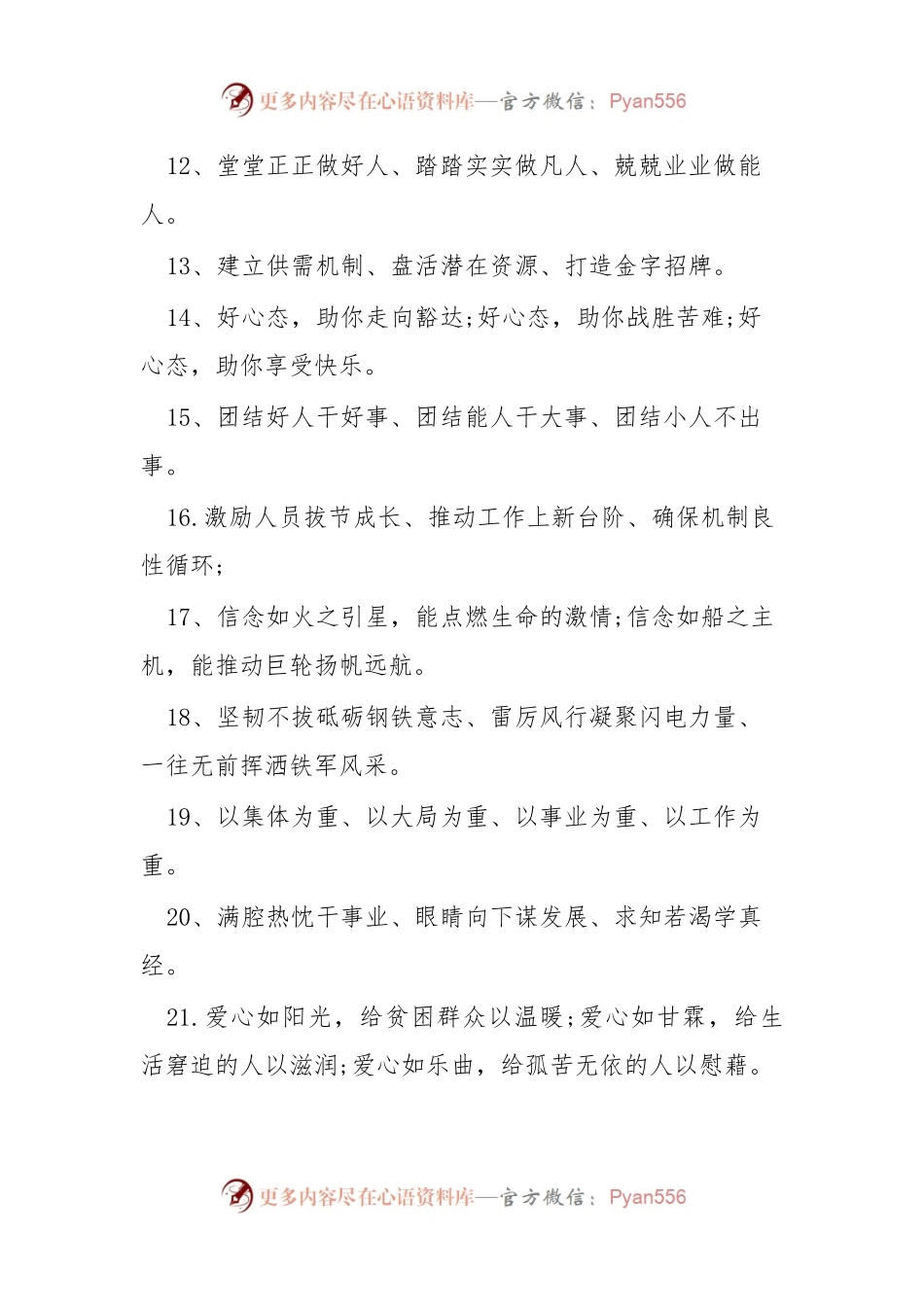 (100条)排比金句.docx_第2页