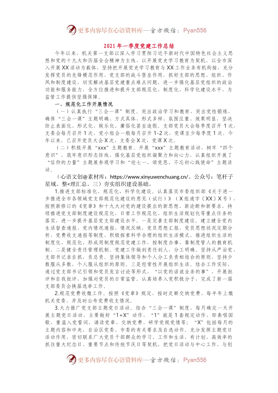 2021年一季度党建工作总结.docx_第1页