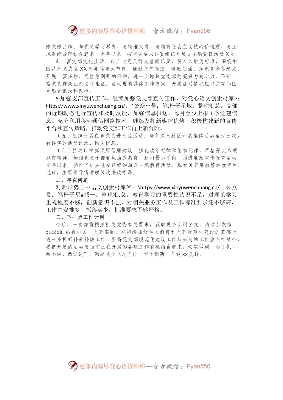 2021年一季度党建工作总结.docx_第2页