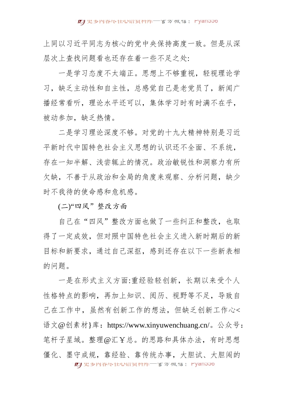 2022“转作风提能力抓落实”专题教育活动个人对照检查材料（一）.docx_第2页